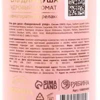 Гель для душа, 300 мл, розовый жемчуг, URAL LAB