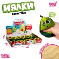 Антистресс сквиш мялка &laquo;Авокадо&raquo;, с песоком, в шоубоксе, тянучка