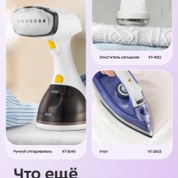 Отпариватель для одежды напольный КТ-9353 - 2200 Вт