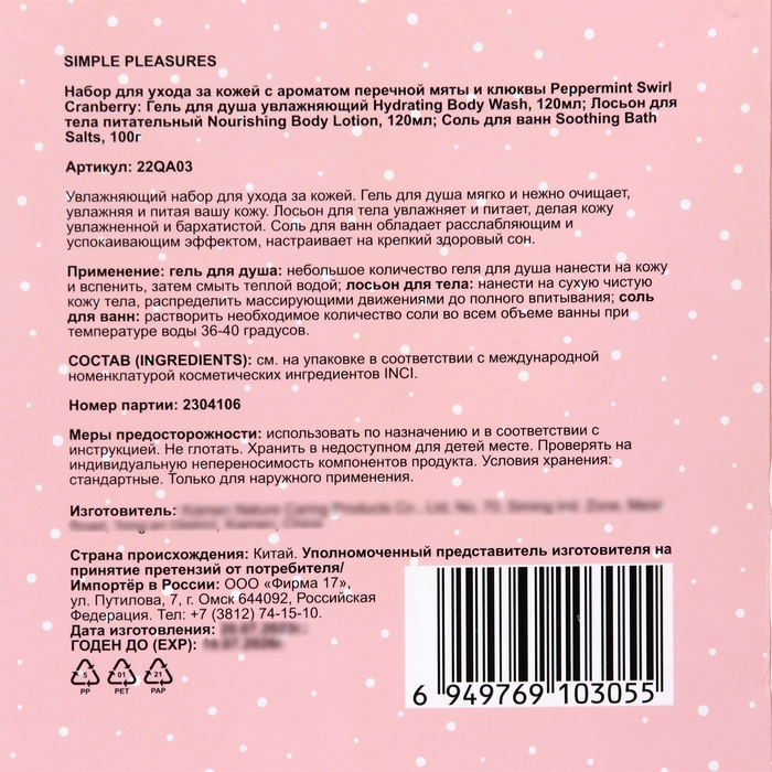 Подарочный набор Simple Pleasures: гель для душа 120 мл, лосьон 120 мл, соль для ванной 100 Подарочный набор Simple Pleasures: гель для душа 120 мл, лосьон 120 мл, соль для ванной 100