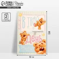 Открытка &laquo;В Твой День Рождения&raquo;