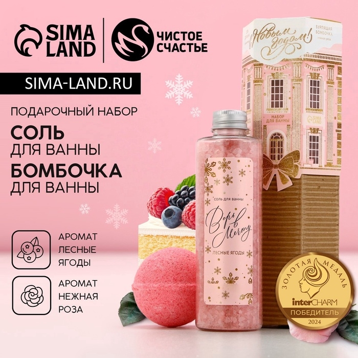Подарочный набор новогодний ЧИСТОЕ СЧАСТЬЕ &laquo;С праздником&raquo;: соль для ванны 220 г и бомбочка для ванны 130 г