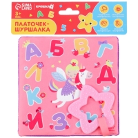 Игрушка- шуршалка " Буквы", Крошка Я