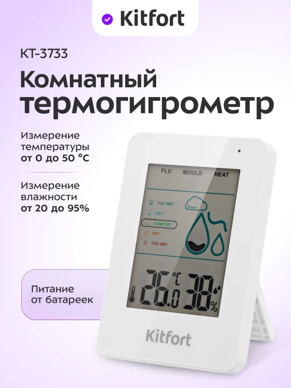 Комнатный термогигрометр КТ-3733