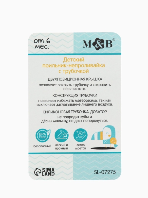 Mum&Baby, Поильник- непроливайка с трубочкой, зайка, голубой SL-07275C