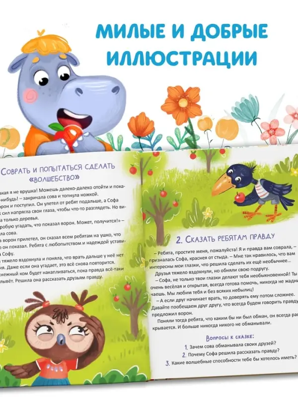 Книга в твёрдом переплёте "Терапевтические сказки. Как правильно поступить?", 64 стр.