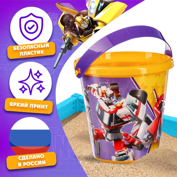 Ведро для игры с песком &laquo;Трансформеры&raquo;, 1 л