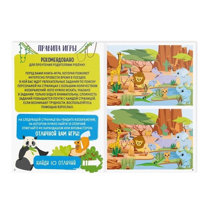Книга-игра &laquo;Чем занять ребёнка. Найди меня&raquo; часть 2, 26 страниц, 4+