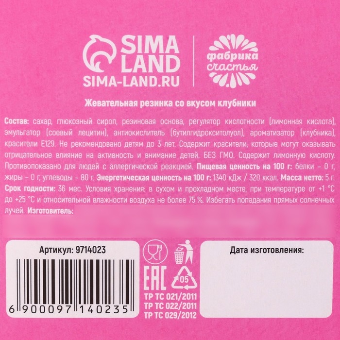 Жевательная резинка-сладкая вата &laquo;Сладость тебе в радость&raquo;, вкус: клубника, 5 г.