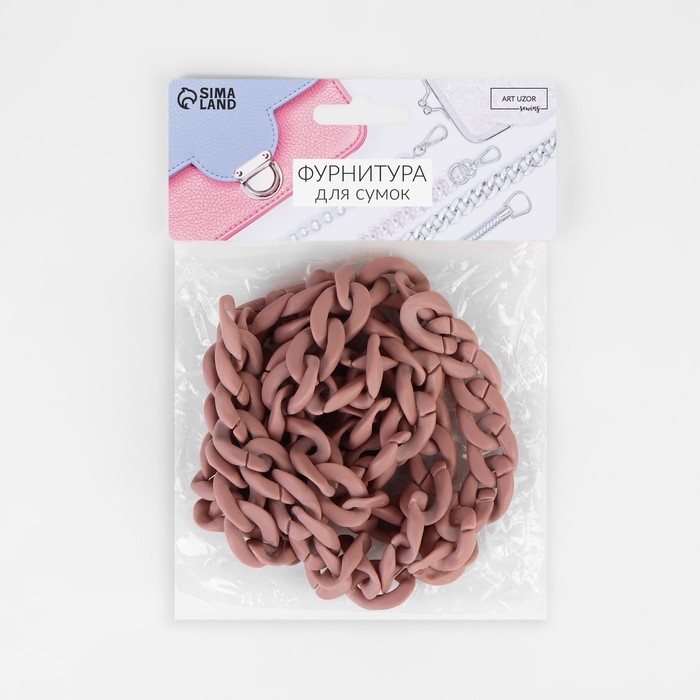 Цепочка для сумки, пластиковая, матовая, 17 × 23 мм, 120 см, цвет пыльная роза Цепочка для сумки, пластиковая, матовая, 17 × 23 мм, 120 см, цвет пыльная роза