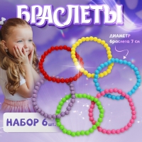 Набор детских браслетов &laquo;Выбражулька&raquo; бусинки, 6 нитей, цветной