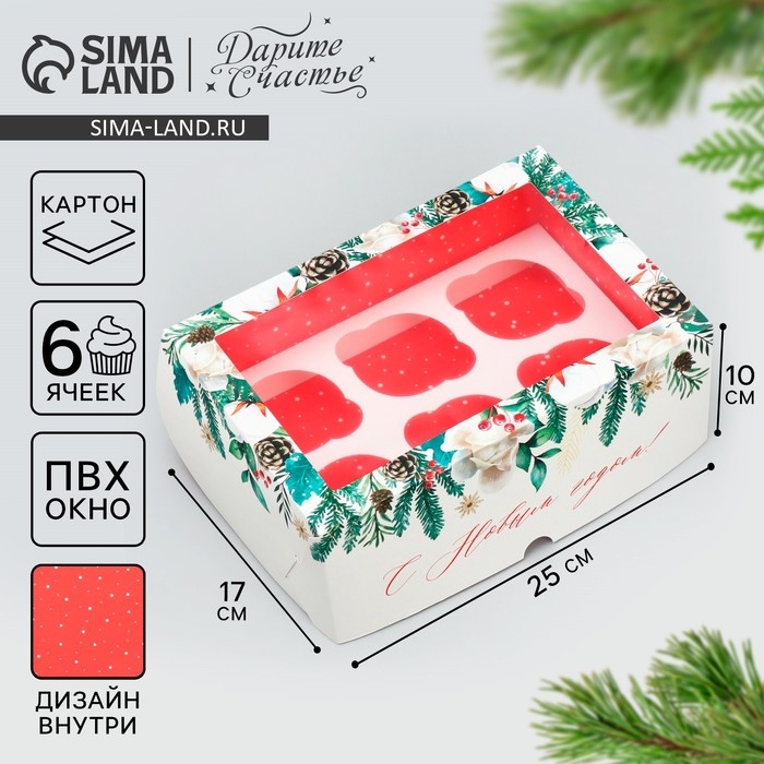 Коробка для капкейков складная с двусторонним нанесением &laquo;С Новым годом&raquo;, 25 х 17 х 10 см, Новый год