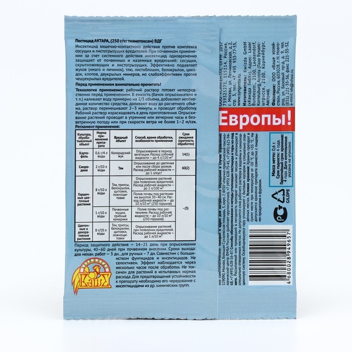 Средство от вредителей Актара (сухая), инсектицид, 0,6 г Средство от вредителей Актара (сухая), инсектицид, 0,6 г