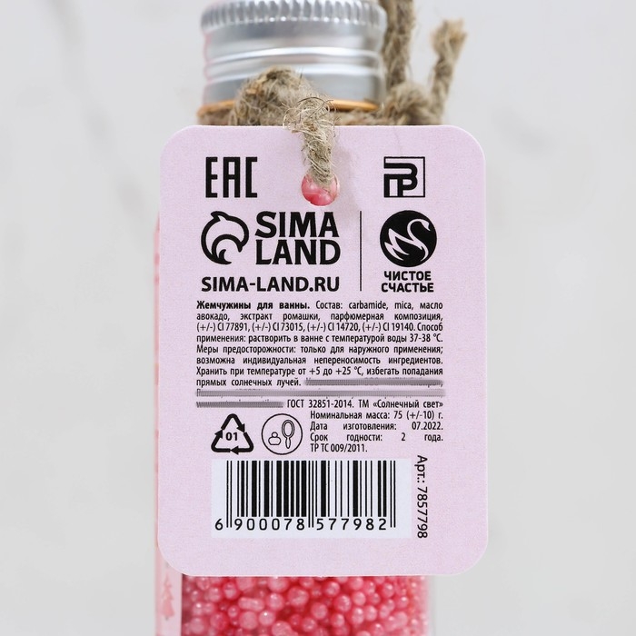 Жемчуг для ванны &laquo;Новогодняя сказка&raquo;, 75 г, аромат клубничного пирога, Новый Год