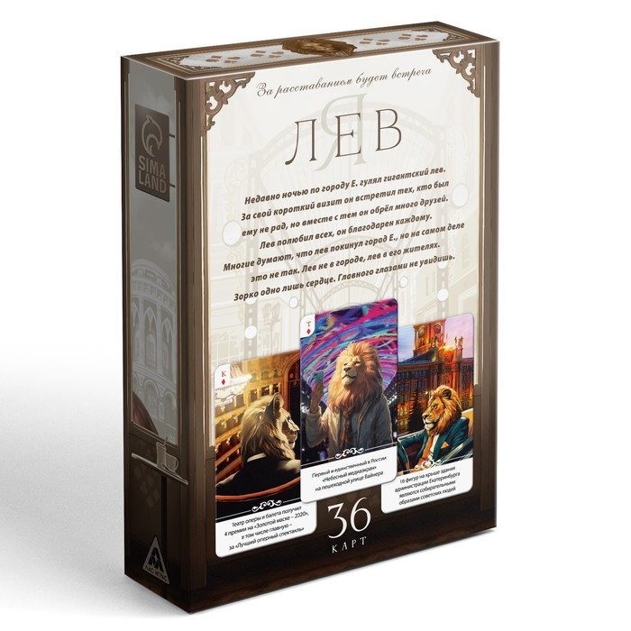 Сувенирные игральные карты «Я лев», 36 карт, 16+ Сувенирные игральные карты «Я лев», 36 карт, 16+