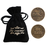 Монета выбора сувенир &laquo;Пить - Не пить&raquo;, d=3,2 см.