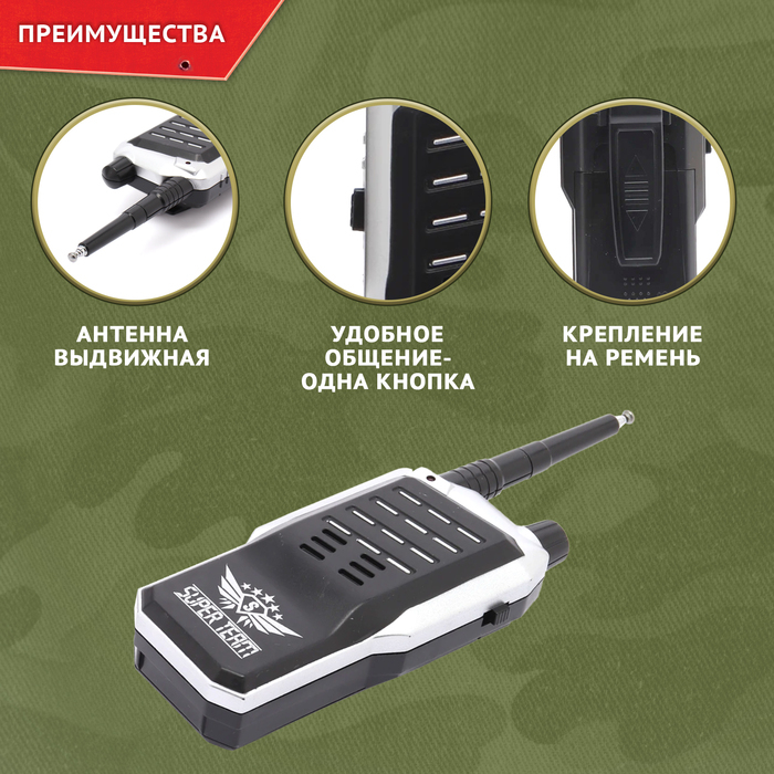Набор раций &laquo;Суперкоманда&raquo;, работает от батареек
