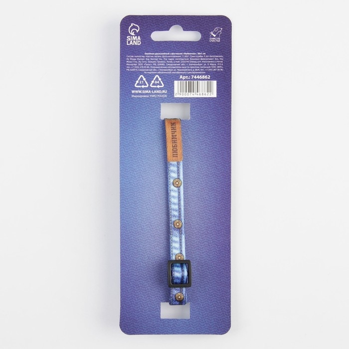 Ошейник для собак и кошек с фастексом &laquo;Любимчик&raquo;, 30х1 см