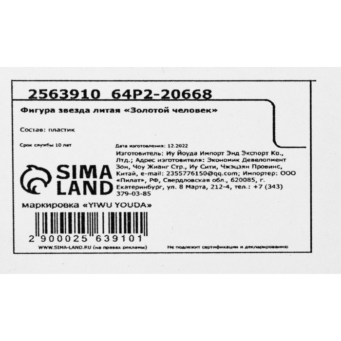Кубок наградная фигура: звезда литая &laquo;Золотой человек&raquo; золото, пластик, 16 х 8,5 х 6 см.