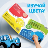 Магнитная книжка &laquo;Изучаем цвета&raquo; &laquo;Синий трактор&raquo;
