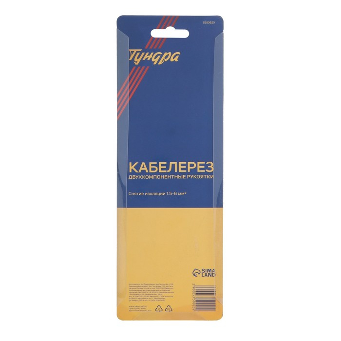 Кабелерез ТУНДРА, сталь 65Mn, до 10 мм, снятие изоляции 1.5 - 6 мм2, 2К рукоятки, 180 мм Кабелерез ТУНДРА, сталь 65Mn, до 10 мм, снятие изоляции 1.5 - 6 мм2, 2К рукоятки, 180 мм