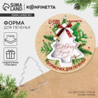 Новый год. Форма для печенья &laquo;С Новым Годом&raquo;, 1 шт