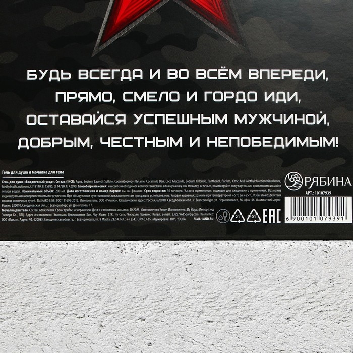 Подарочный набор косметики «Защитнику Отечества», гель для душа 200 мл и мочалка, HARD LINE Подарочный набор косметики «Защитнику Отечества», гель для душа 200 мл и мочалка, HARD LINE