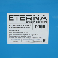 Гидроаккумулятор ETERNA Г-100, для систем водоснабжения, горизонтальный, 100 л, сталь.фланец Гидроаккумулятор ETERNA Г-100, для систем водоснабжения, горизонтальный, 100 л, сталь.фланец