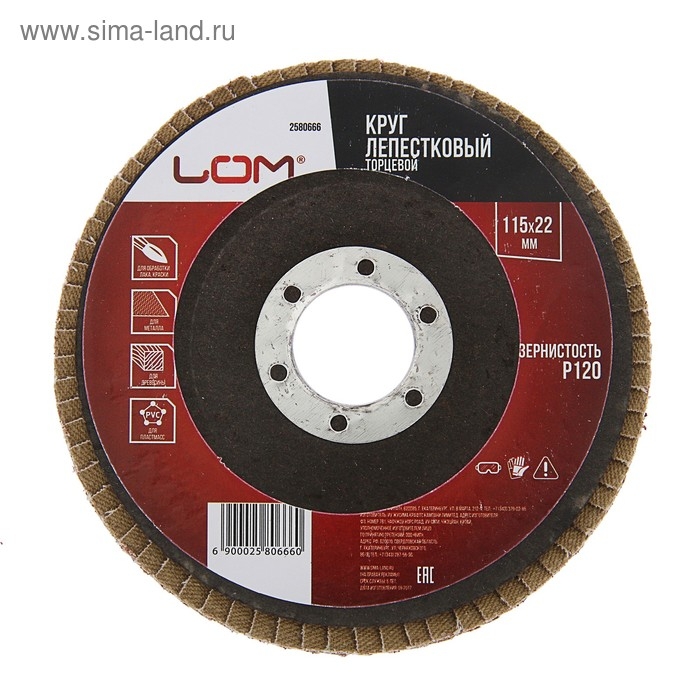 Круг лепестковый торцевой ЛОМ, 115 х 22 мм, Р120