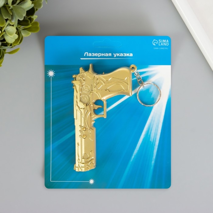 Фонарик - лазер брелок для ключей на кольце &laquo;Пистолет золотой&raquo;, 4 режима мигает, ультрафиолет, LR44&times;3 шт., 5.2&times;9.7&times;1.5 см