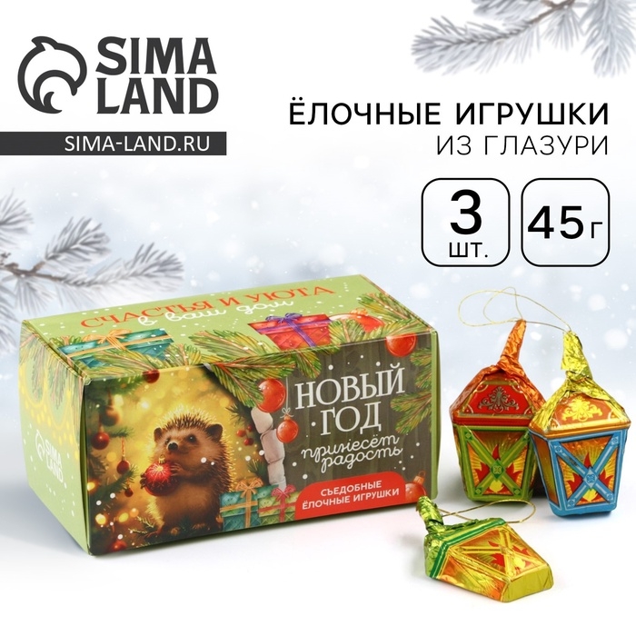 Шоколадные фигурки новогодние «Счастья и уюта» Шоколадные фигурки новогодние «Счастья и уюта»