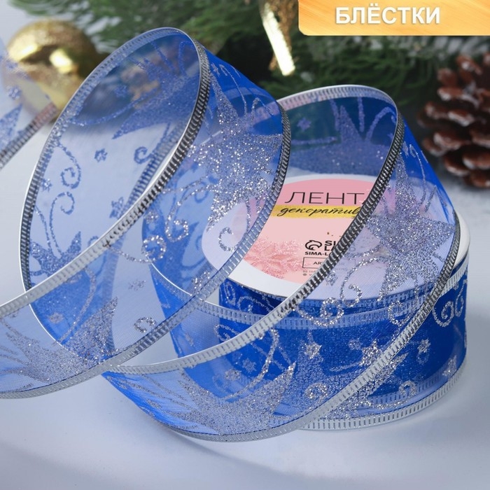 Новый год! Лента капроновая с металлической нитью &laquo;Звёзды и вьюнки&raquo;, 38 мм &times; 2,7 &plusmn; 0,5 м, цвет синий/серебряный