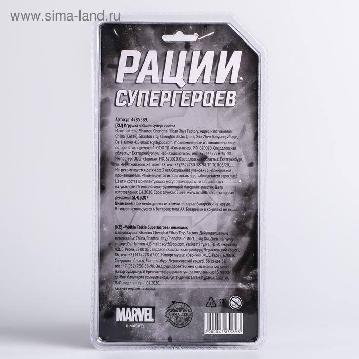 Набор раций &laquo;Рации супергероев&raquo;, Мстители, работает от батареек