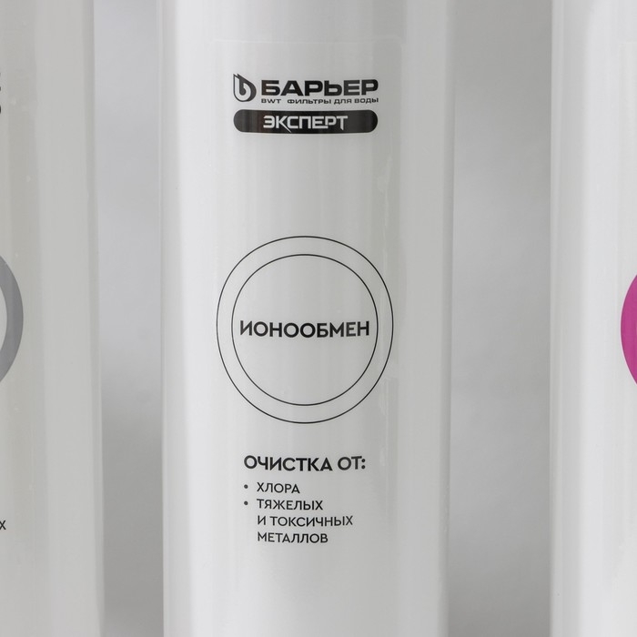 Комплект фильтроэлементов «Барьер. Эксперт. Stаndаrd» Комплект фильтроэлементов «Барьер. Эксперт. Stаndаrd»