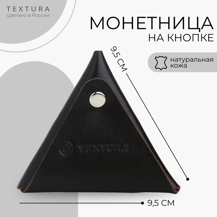 Монетница на кнопке TEXTURA, цвет коричневый Монетница на кнопке TEXTURA, цвет коричневый