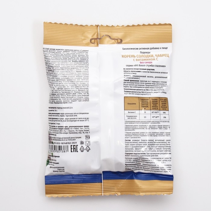 Леденцы Леденцы "911" без сахара, корень солодки, чабрец, витамин С, 50 г