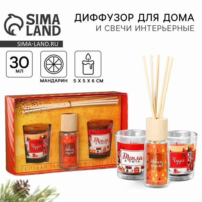 Набор новогодних свечей с аромадиффузором Набор новогодних свечей с аромадиффузором "Чудес, тепла и уюта", аромат мандарин