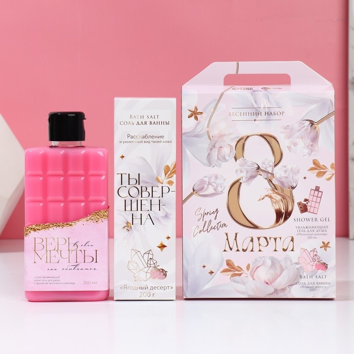 Подарочный набор косметики &laquo;Ты совершенна!&raquo;, гель для душа 300 мл и соль для ванны 200 г, ЧИСТОЕ СЧАСТЬЕ