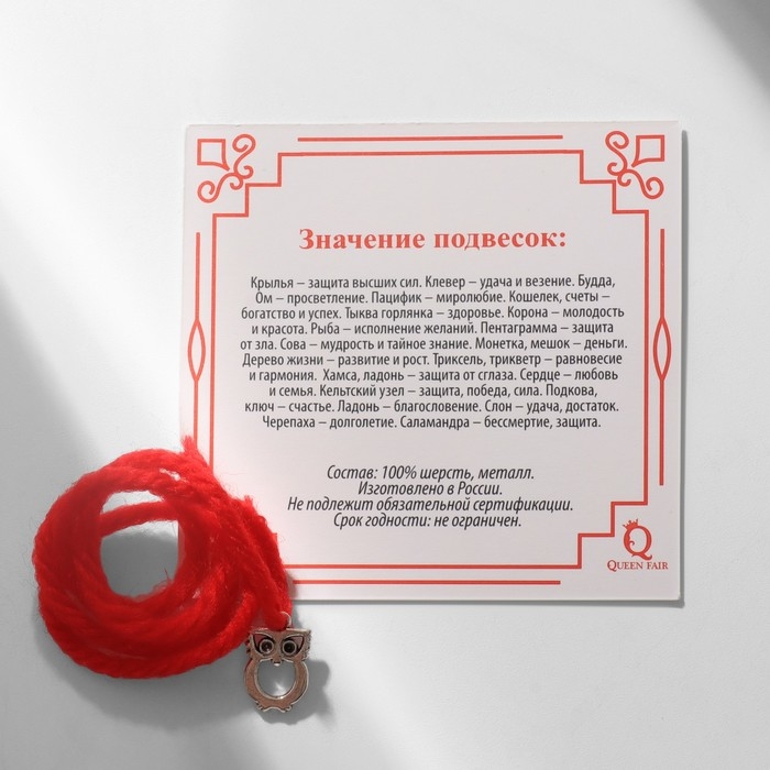 Браслет-оберег &laquo;Красная нить&raquo; на мудрость, сова, цвет серебро, 20 размер