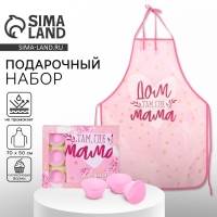 Набор &laquo;Любимой маме&raquo; кухонный фартук 50см х 70см и формы для выпечки