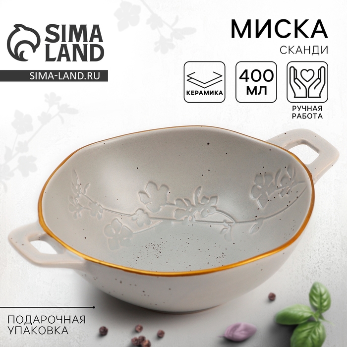 Тарелка керамическая глубокая &laquo;Сканди&raquo;, 21х15 х 5,8 см, 400 мл