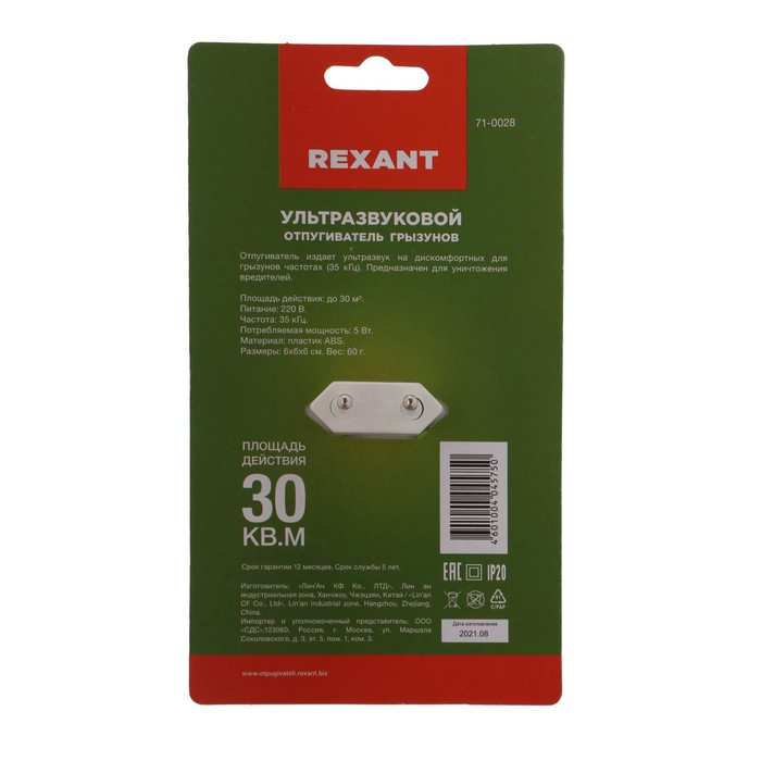 Отпугиватель грызунов Rexant 71-0028, ультразвуковой, 30 м2, 220 В