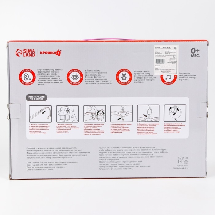 Мобиль музыкальный на кроватку &laquo;Пряничный Домик. Малыши&raquo;, заводной, Крошка Я