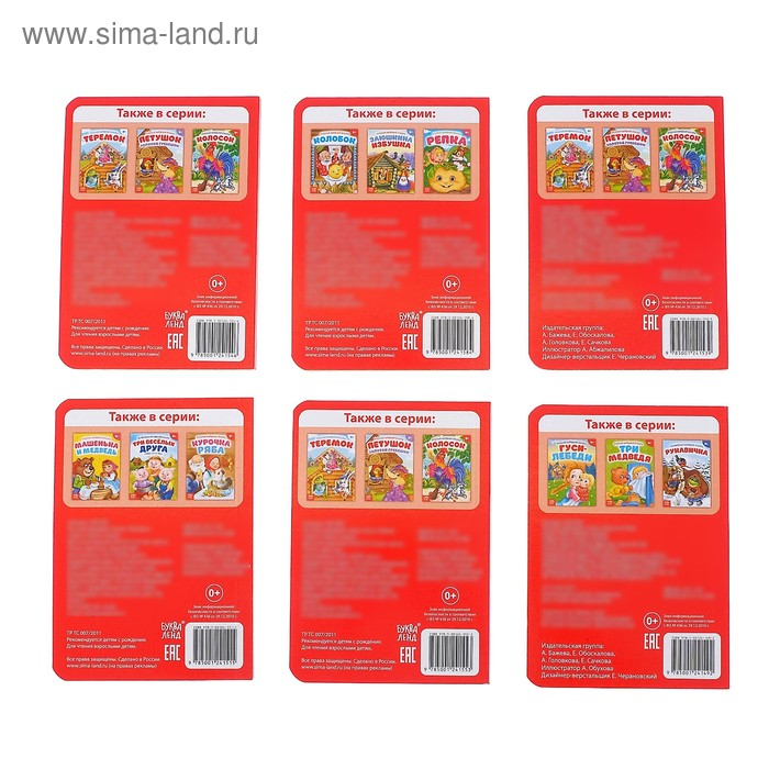 Сказки набор &laquo;Русские народные сказки&raquo;, картон, 6 шт. по 10 стр.