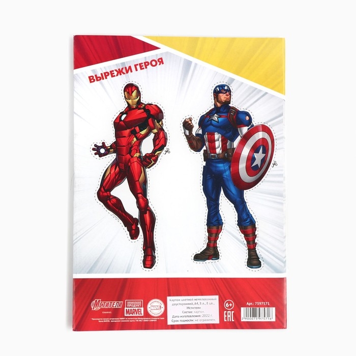 Картон цветной, А4, 8 листов, 8 цветов, немелованный, двусторонний, в папке, 220 г/м&sup2;, Мстители