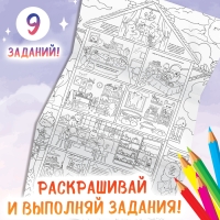 Раскраска гигант &laquo;Замурчательный домик&raquo;, с заданиями, 84 &times; 59 см, Аниме
