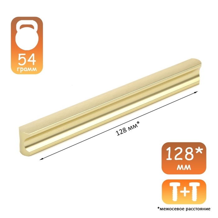 Ручка-скоба CAPPIO RSC022, алюминий, м/о 128 мм, цвет сатиновое золото