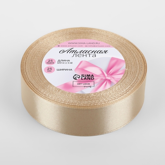 Лента атласная, 25 мм &times; 23 &plusmn; 1 м, цвет светло-бежевый №173