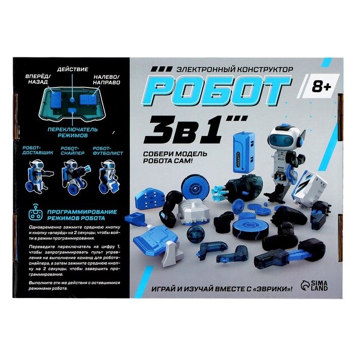 Электронный конструктор &laquo;Робот 3 в 1&raquo;, радиоуправление, на батарейках, 220 деталей