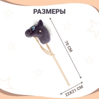 Мягкая игрушка &laquo;Конь-скакун&raquo;, на палке, МИКС, цвет серый